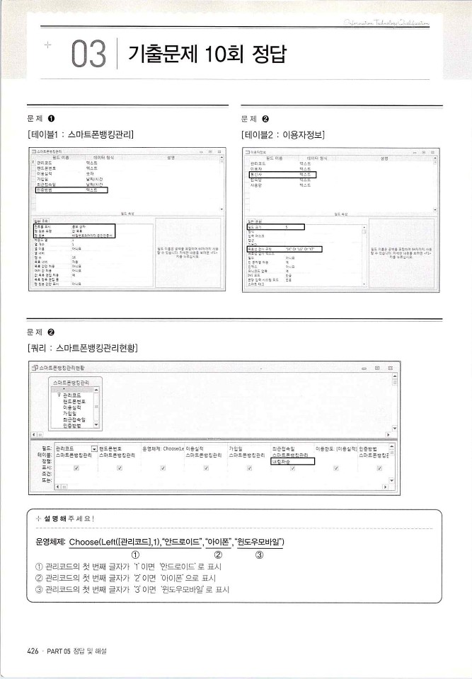 KMG_ITQ액세스(Office2010)_428.jpg