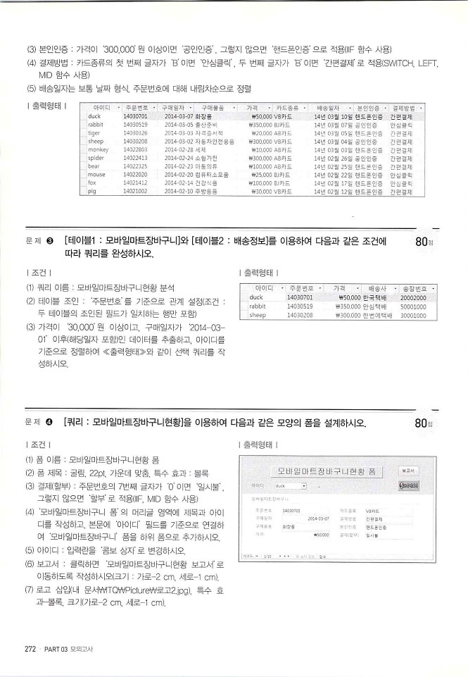 KMG_ITQ액세스(Office2010)_274.jpg