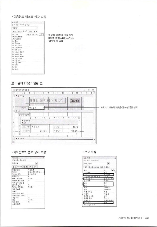 KMG_ITQ액세스(Office2010)_395.jpg