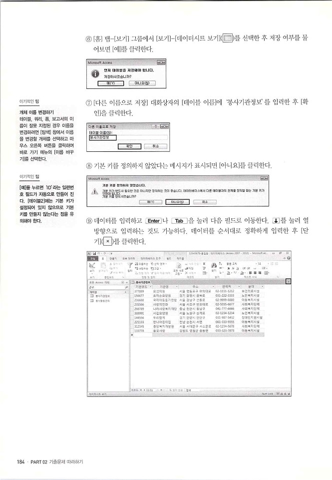 KMG_ITQ액세스(Office2010)_186.jpg