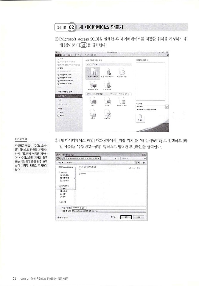 KMG_ITQ액세스(Office2010)_028.jpg