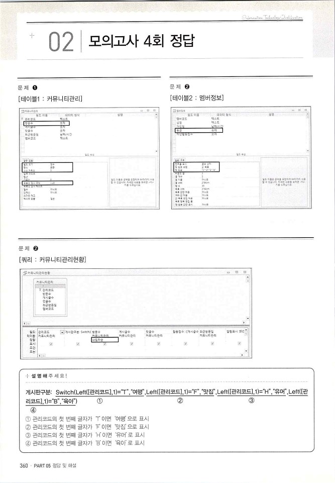 KMG_ITQ액세스(Office2010)_362.jpg