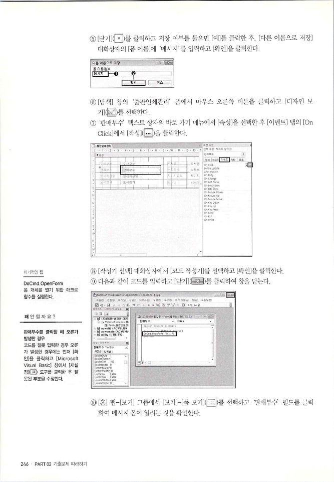 KMG_ITQ액세스(Office2010)_248.jpg