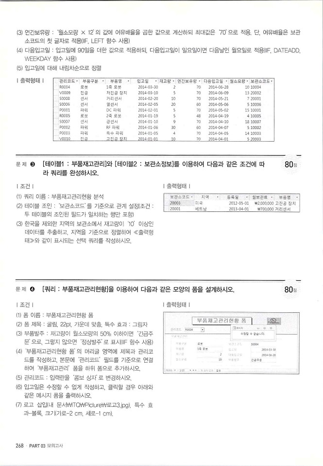 KMG_ITQ액세스(Office2010)_270.jpg