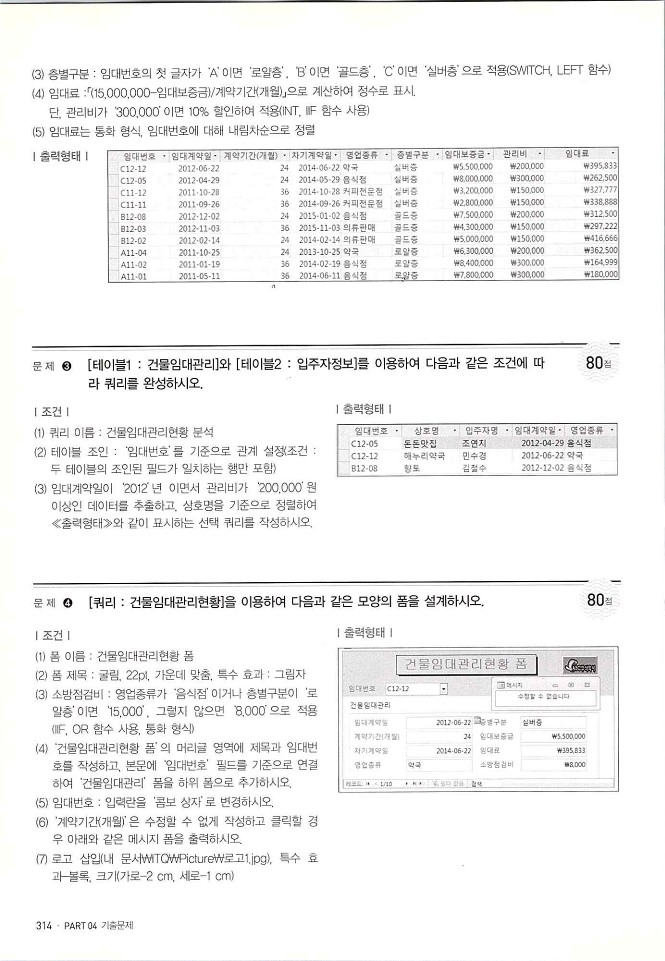 KMG_ITQ액세스(Office2010)_316.jpg