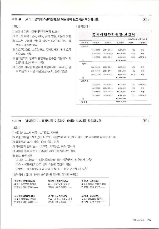 KMG_ITQ액세스(Office2010)_301.jpg