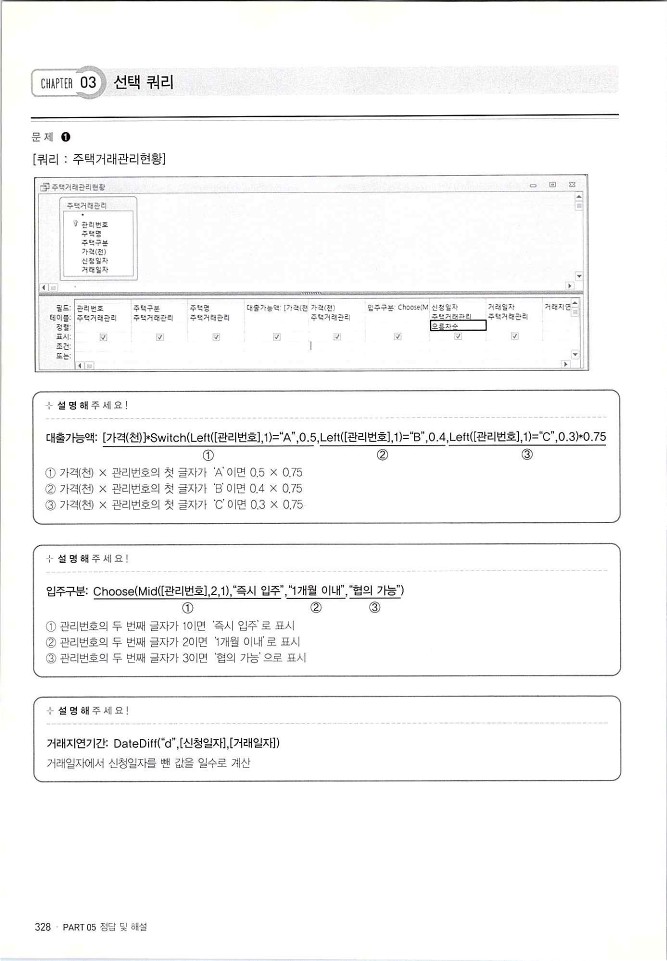 KMG_ITQ액세스(Office2010)_330.jpg