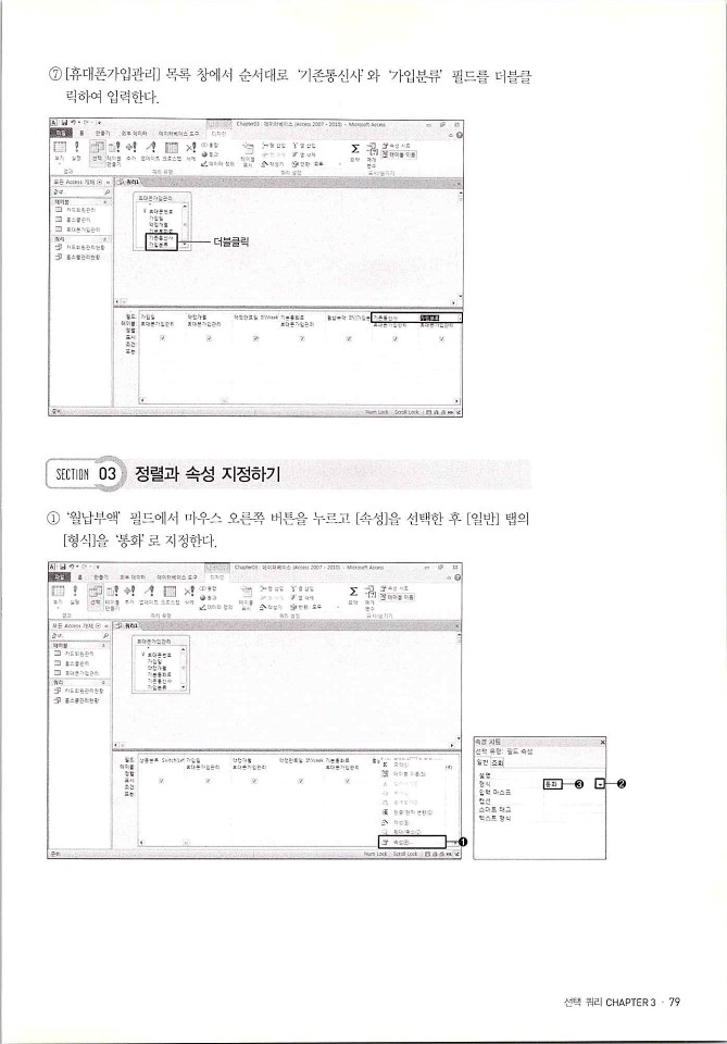 KMG_ITQ액세스(Office2010)_081.jpg