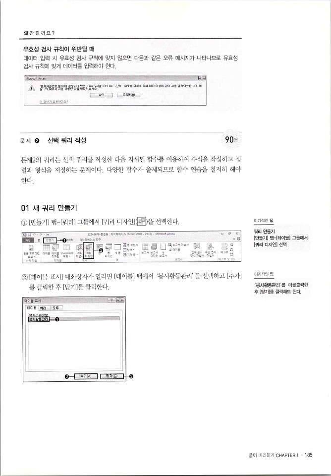 KMG_ITQ액세스(Office2010)_187.jpg