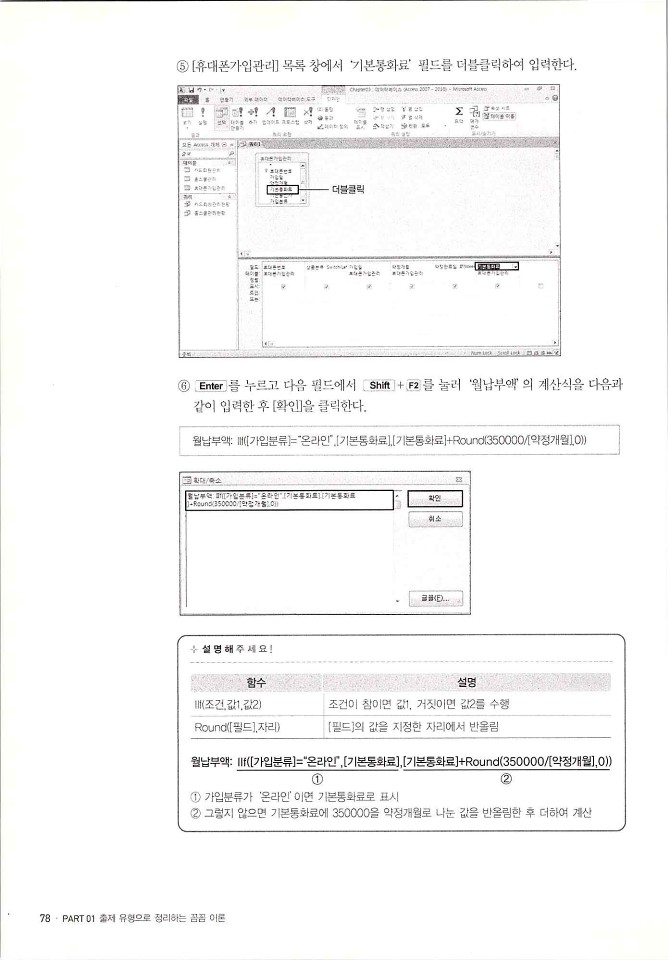 KMG_ITQ액세스(Office2010)_080.jpg