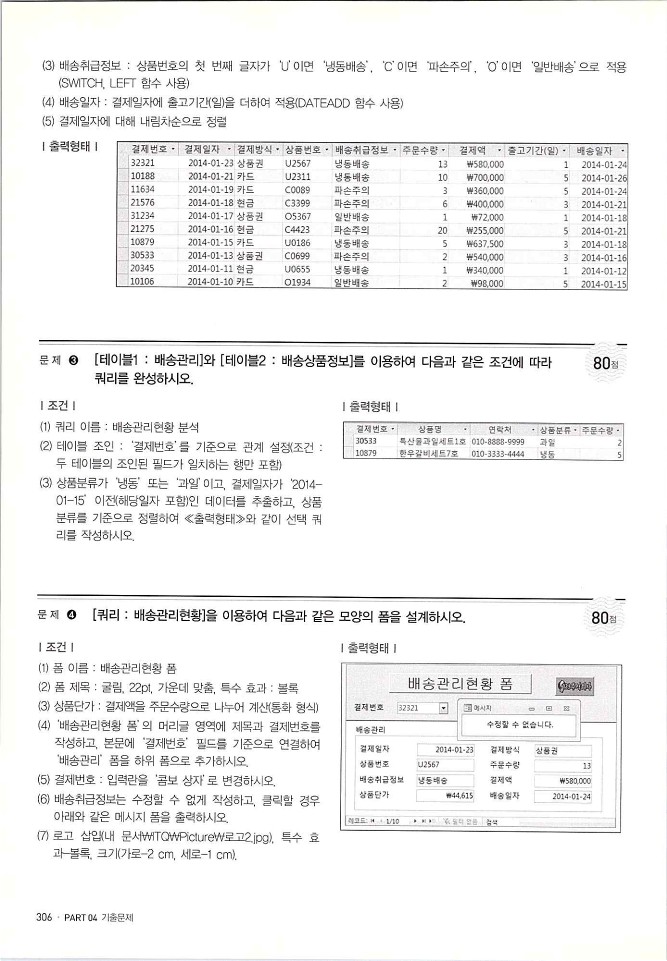 KMG_ITQ액세스(Office2010)_308.jpg