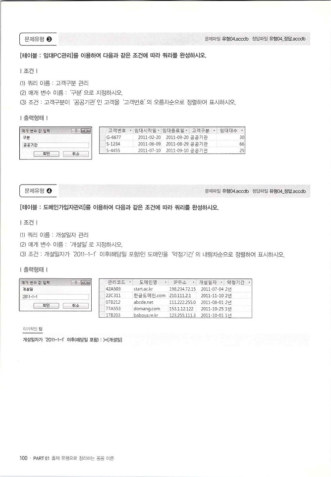 KMG_ITQ액세스(Office2010)_102.jpg