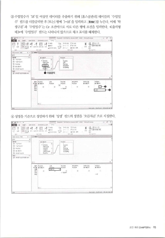 KMG_ITQ액세스(Office2010)_095.jpg