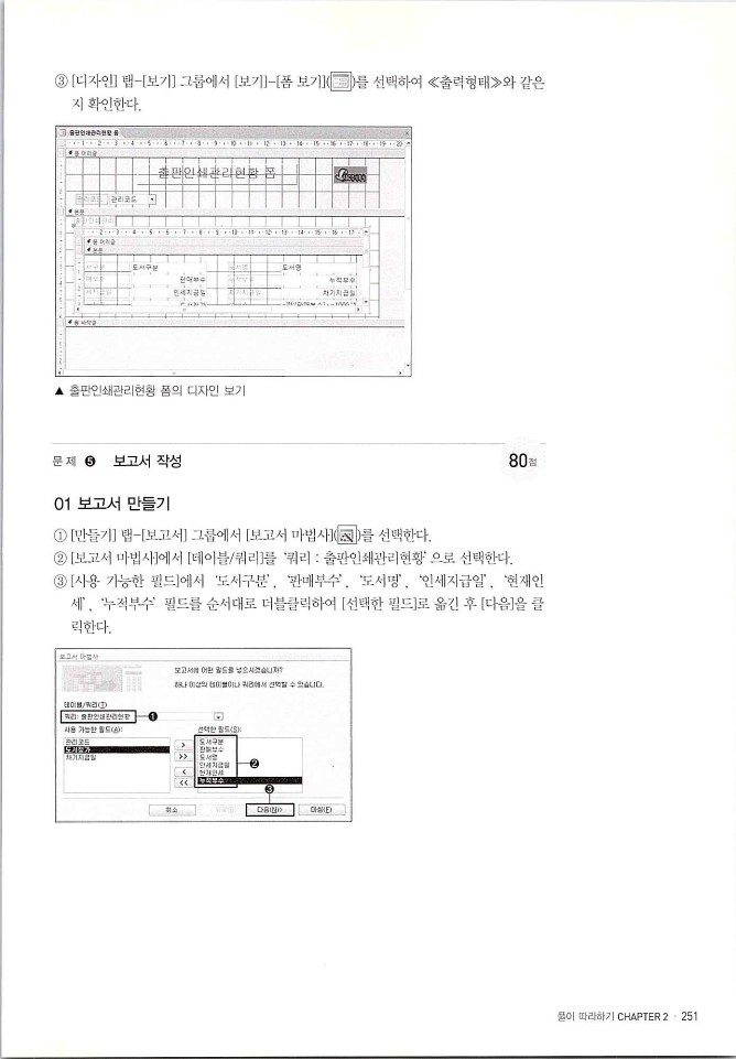 KMG_ITQ액세스(Office2010)_253.jpg