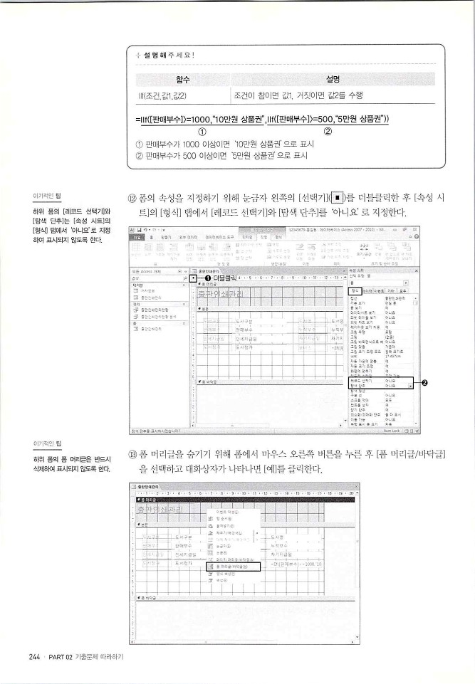 KMG_ITQ액세스(Office2010)_246.jpg