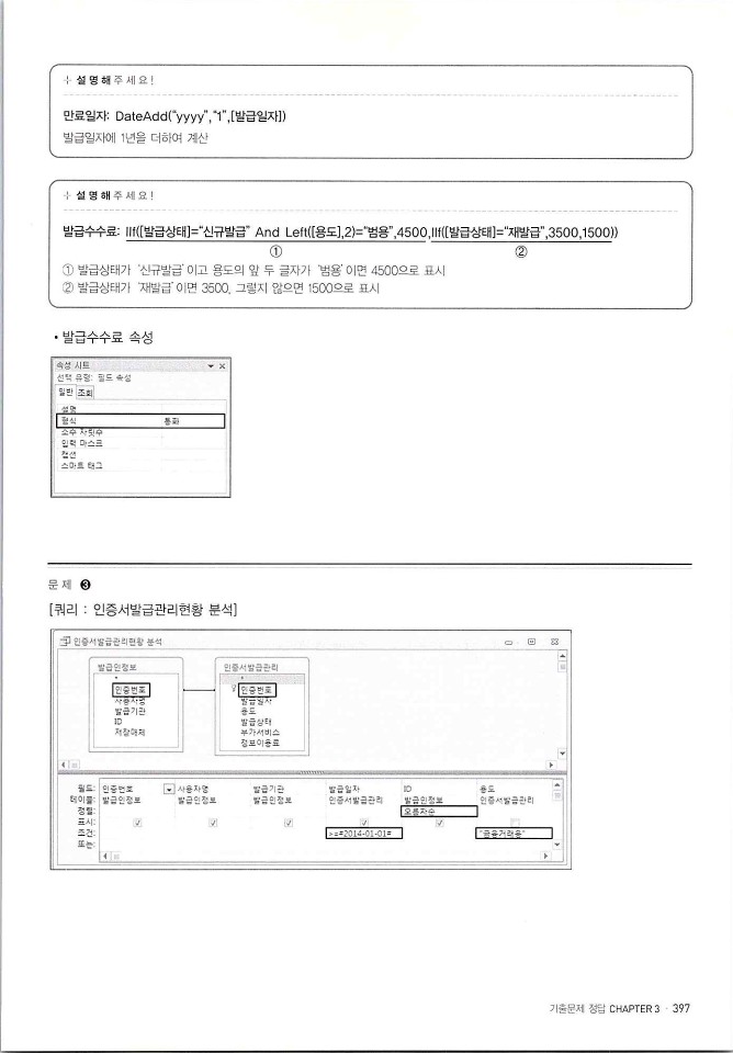 KMG_ITQ액세스(Office2010)_399.jpg