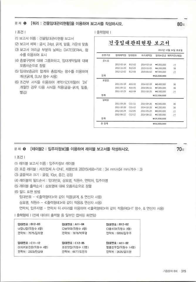 KMG_ITQ액세스(Office2010)_317.jpg