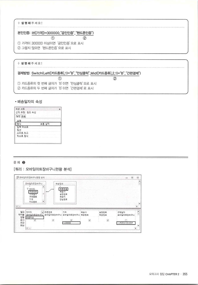 KMG_ITQ액세스(Office2010)_357.jpg