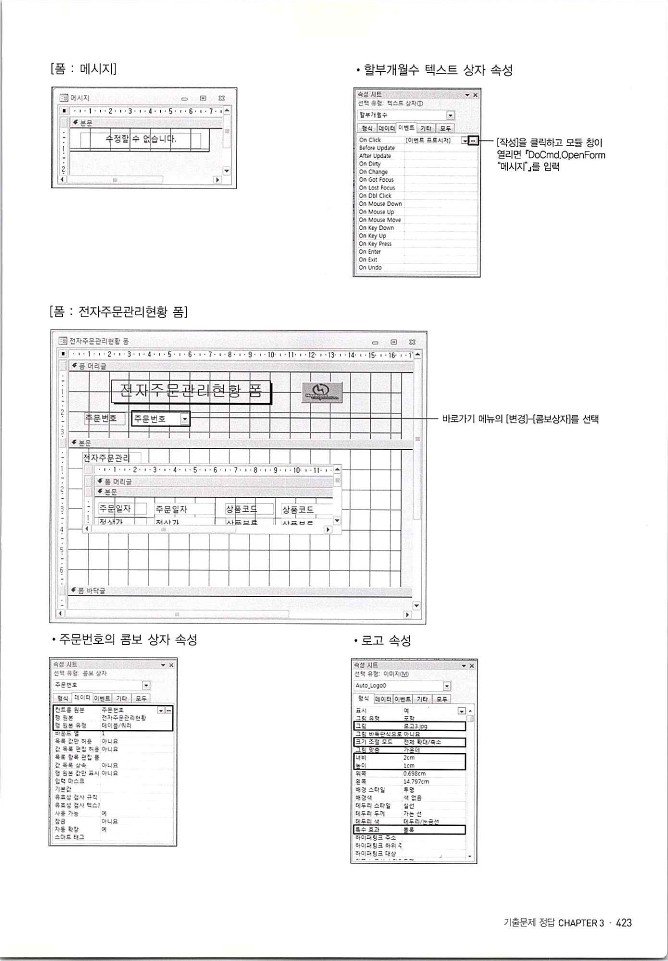 KMG_ITQ액세스(Office2010)_425.jpg