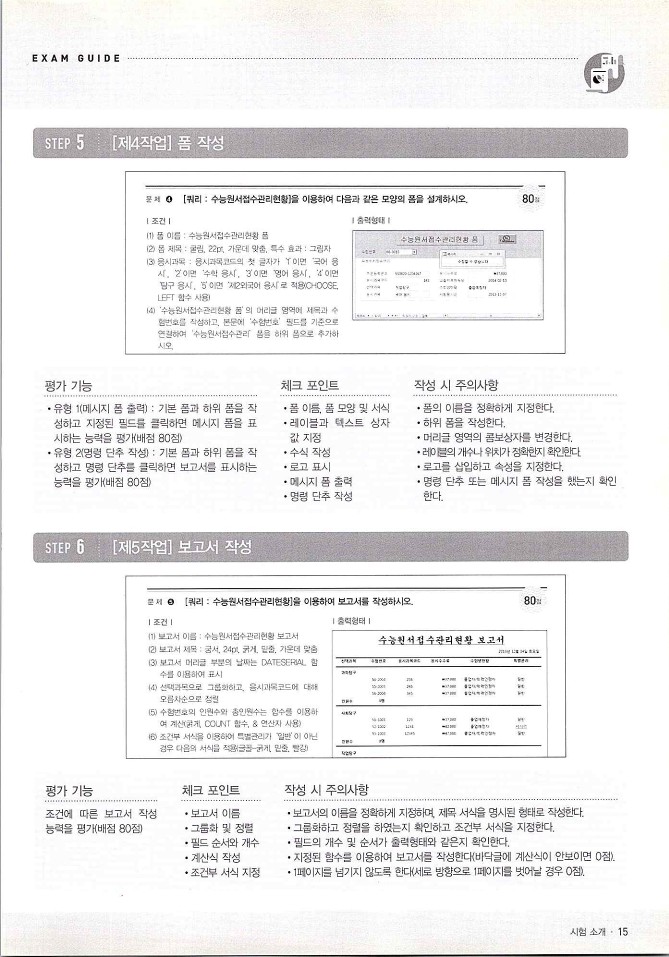 KMG_ITQ액세스(Office2010)_017.jpg