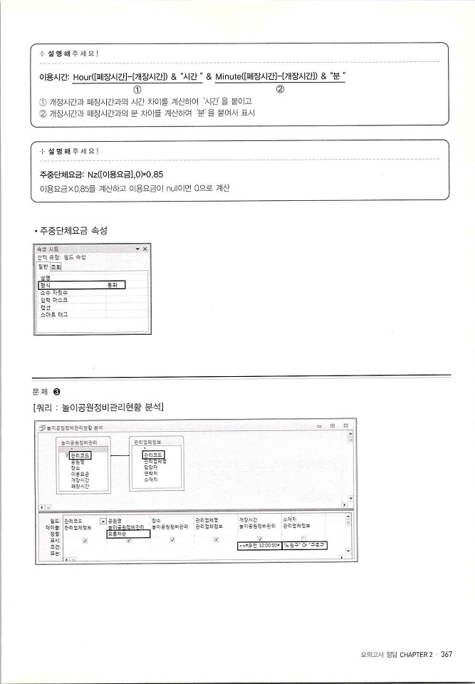 KMG_ITQ액세스(Office2010)_369.jpg