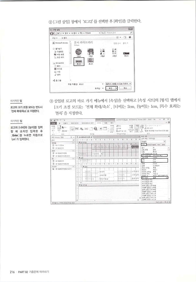 KMG_ITQ액세스(Office2010)_218.jpg