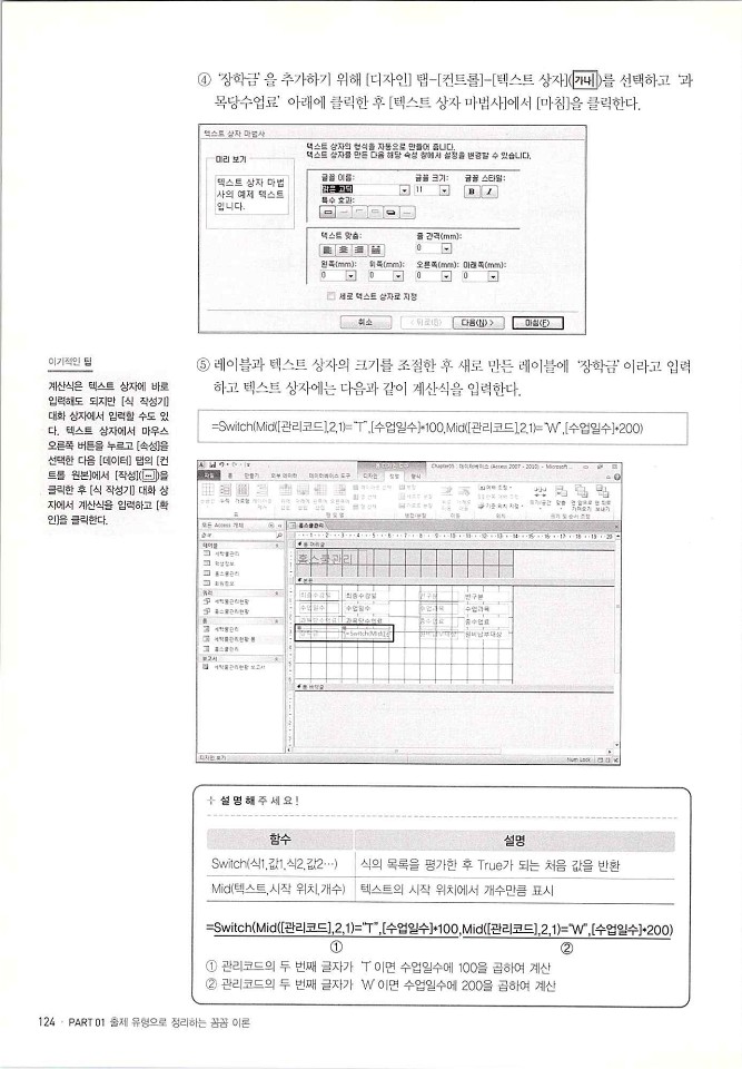 KMG_ITQ액세스(Office2010)_126.jpg