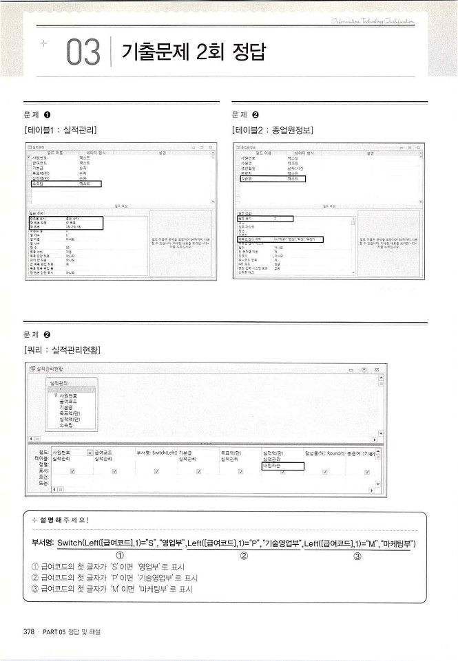 KMG_ITQ액세스(Office2010)_380.jpg