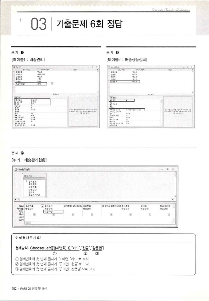 KMG_ITQ액세스(Office2010)_404.jpg