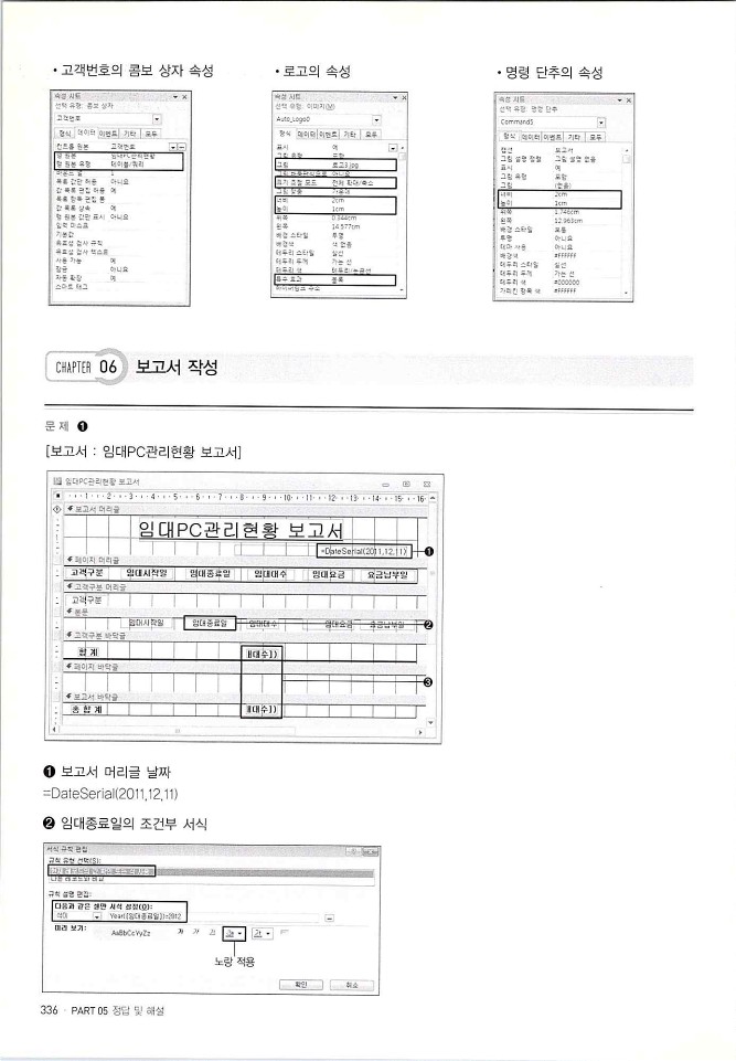 KMG_ITQ액세스(Office2010)_338.jpg