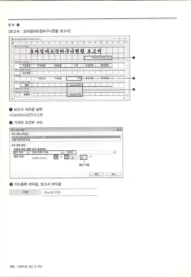 KMG_ITQ액세스(Office2010)_360.jpg