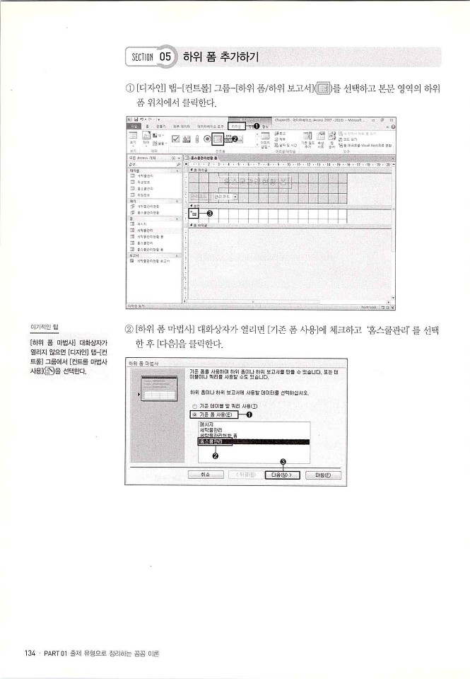 KMG_ITQ액세스(Office2010)_136.jpg