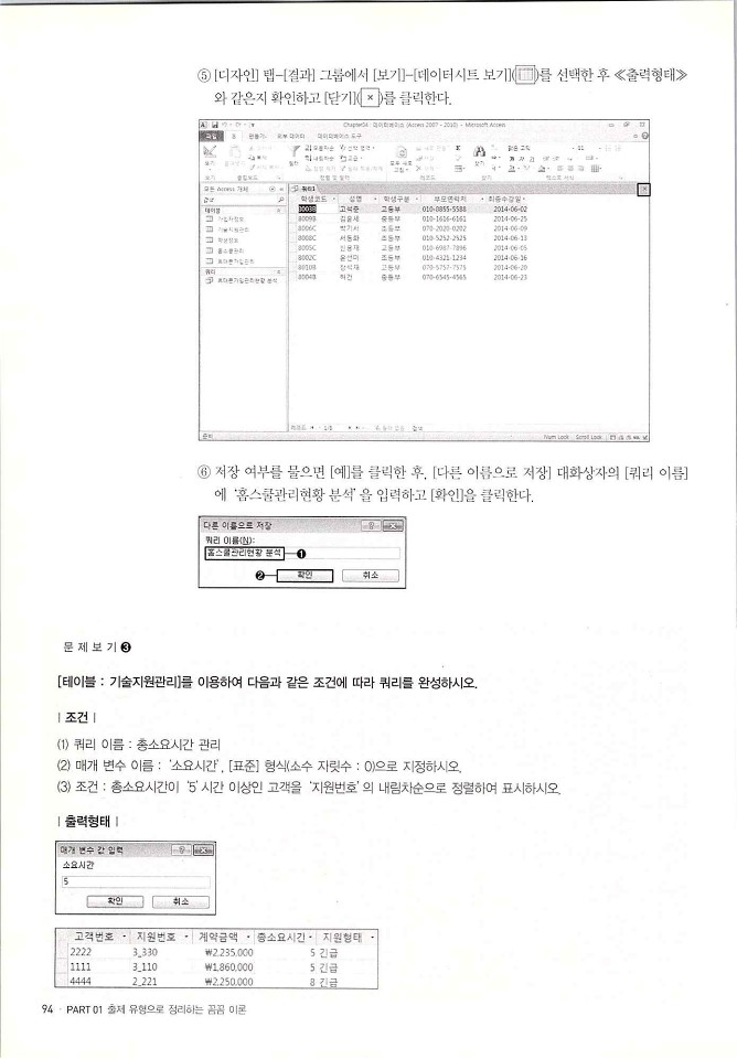 KMG_ITQ액세스(Office2010)_096.jpg