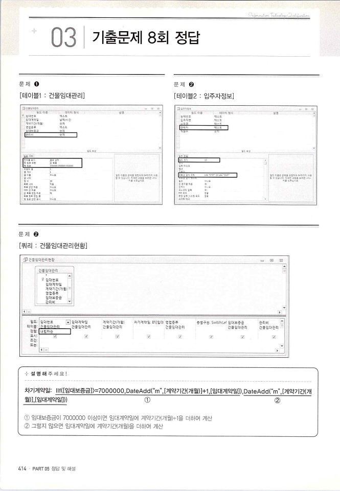 KMG_ITQ액세스(Office2010)_416.jpg