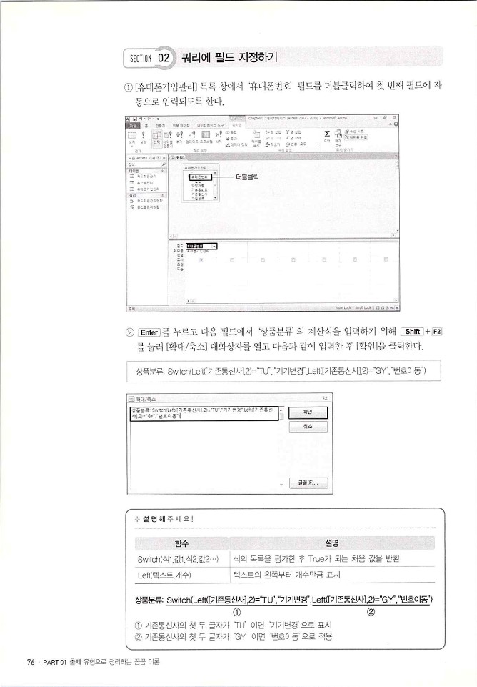 KMG_ITQ액세스(Office2010)_078.jpg