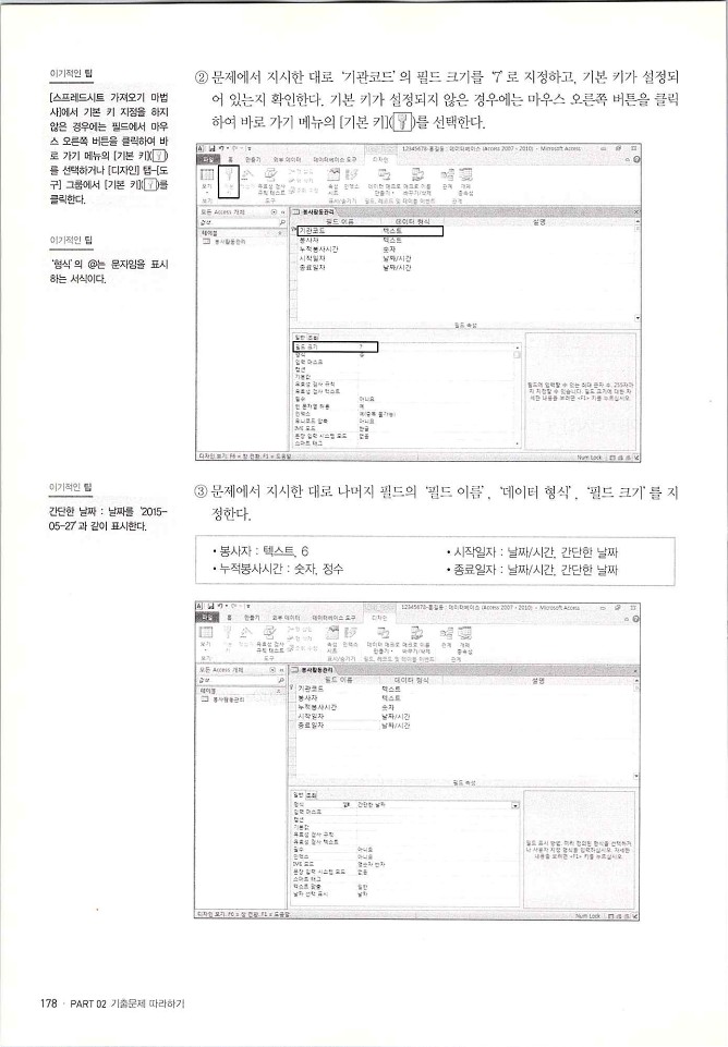 KMG_ITQ액세스(Office2010)_180.jpg