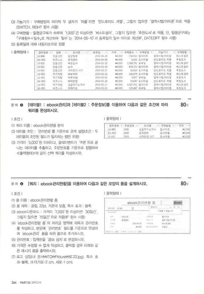 KMG_ITQ액세스(Office2010)_266.jpg