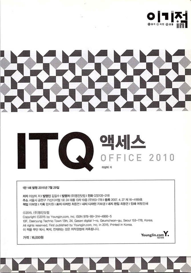 KMG_ITQ액세스(Office2010)_003.jpg