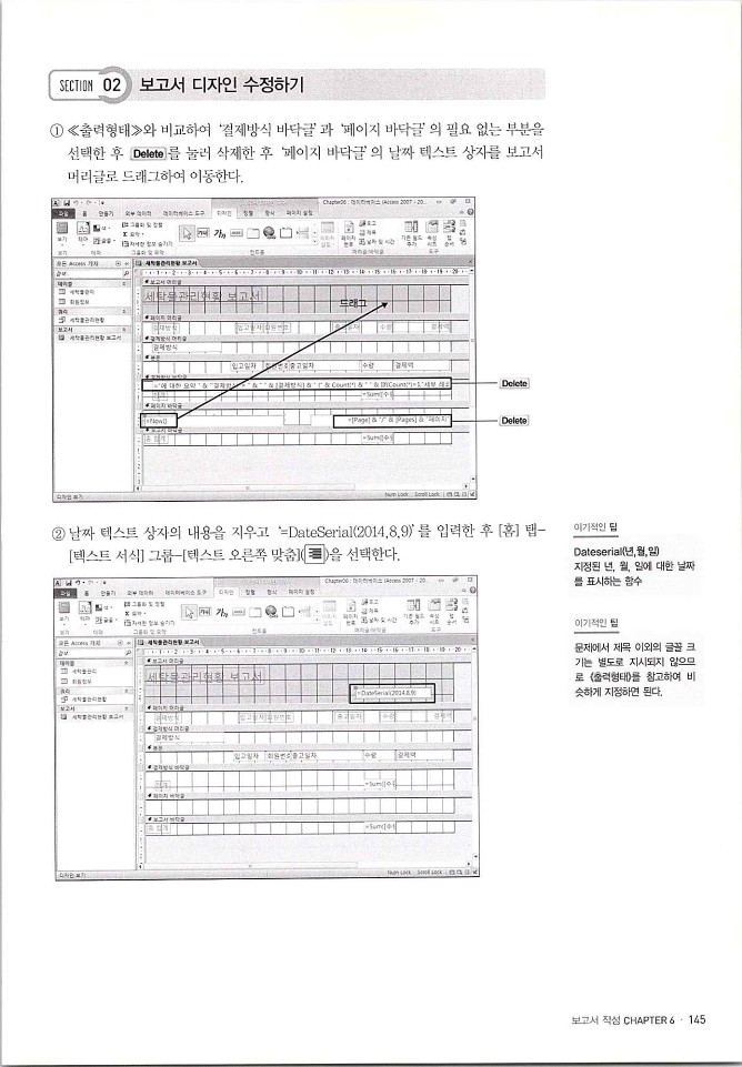 KMG_ITQ액세스(Office2010)_147.jpg