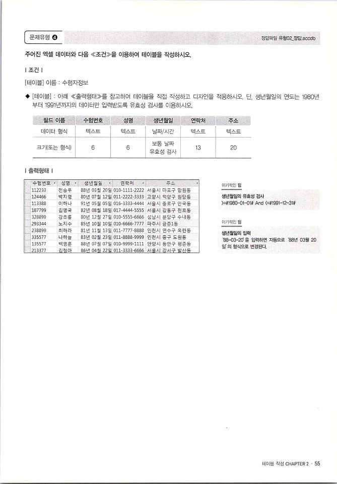 KMG_ITQ액세스(Office2010)_057.jpg