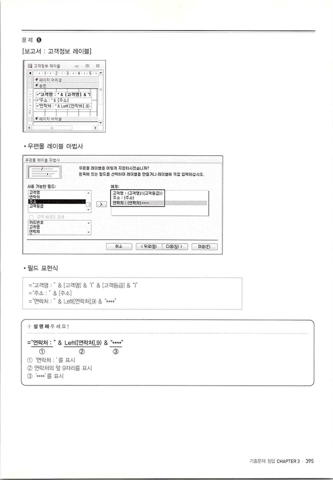 KMG_ITQ액세스(Office2010)_397.jpg