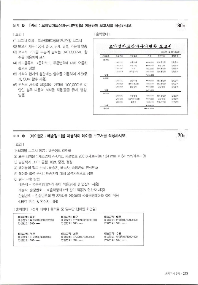 KMG_ITQ액세스(Office2010)_275.jpg