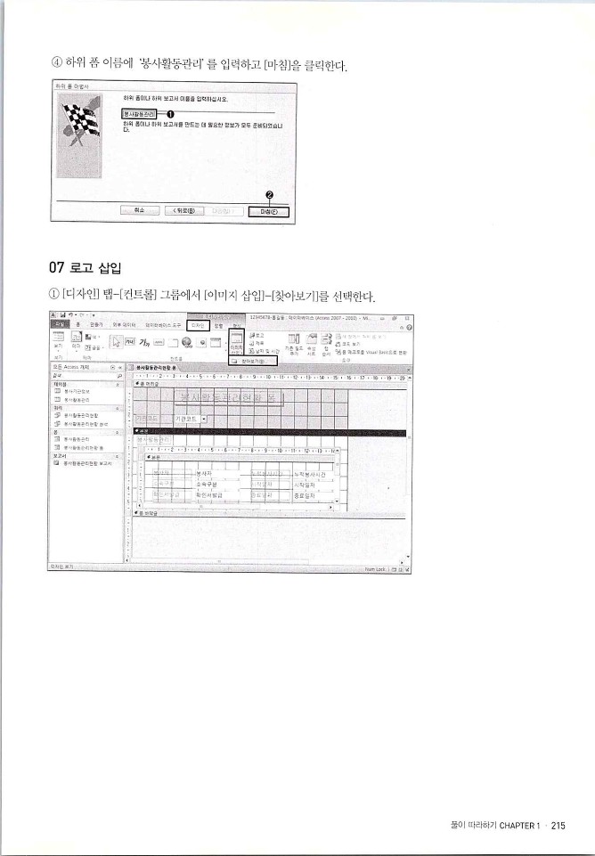 KMG_ITQ액세스(Office2010)_217.jpg