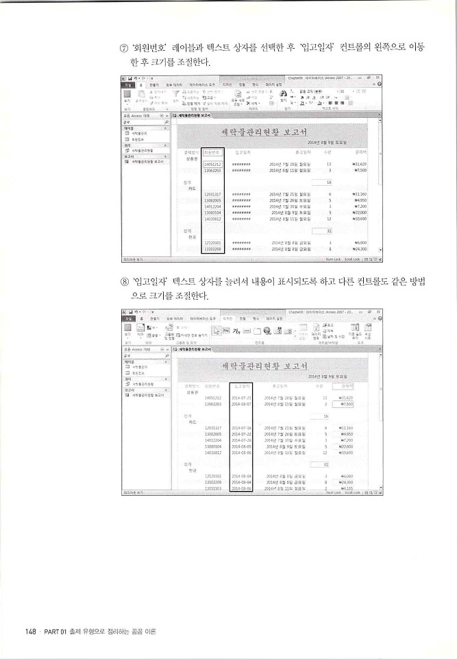 KMG_ITQ액세스(Office2010)_150.jpg