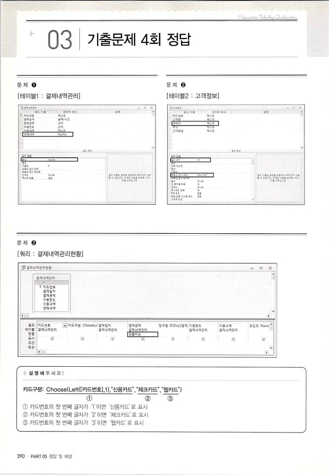 KMG_ITQ액세스(Office2010)_392.jpg