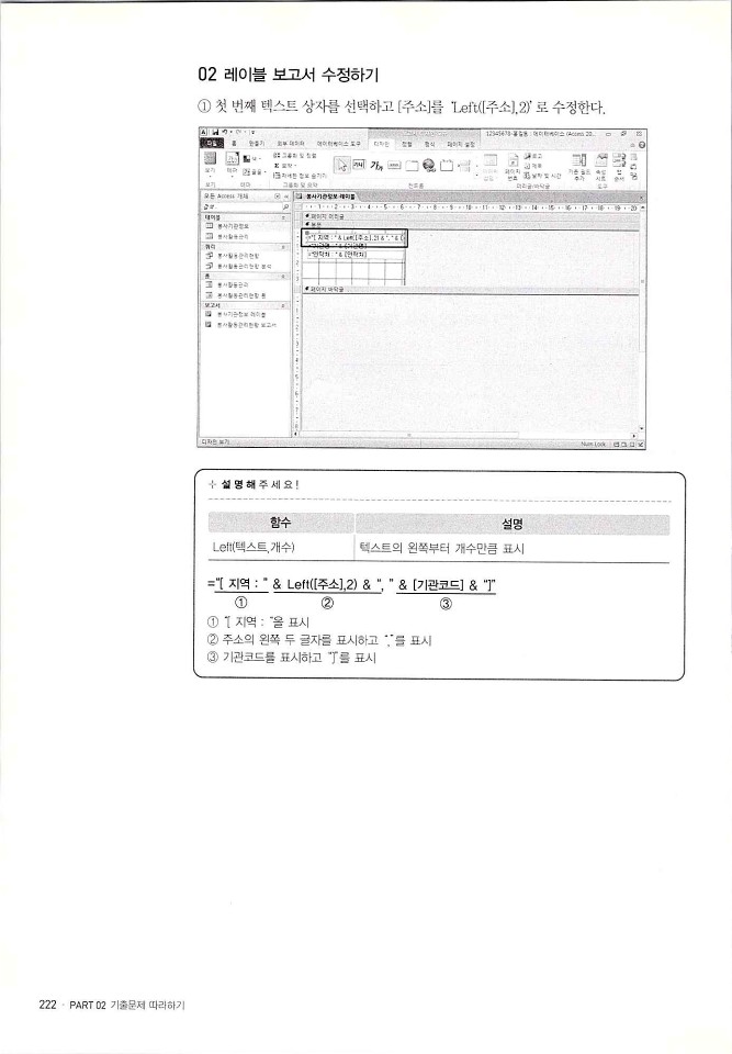 KMG_ITQ액세스(Office2010)_224.jpg