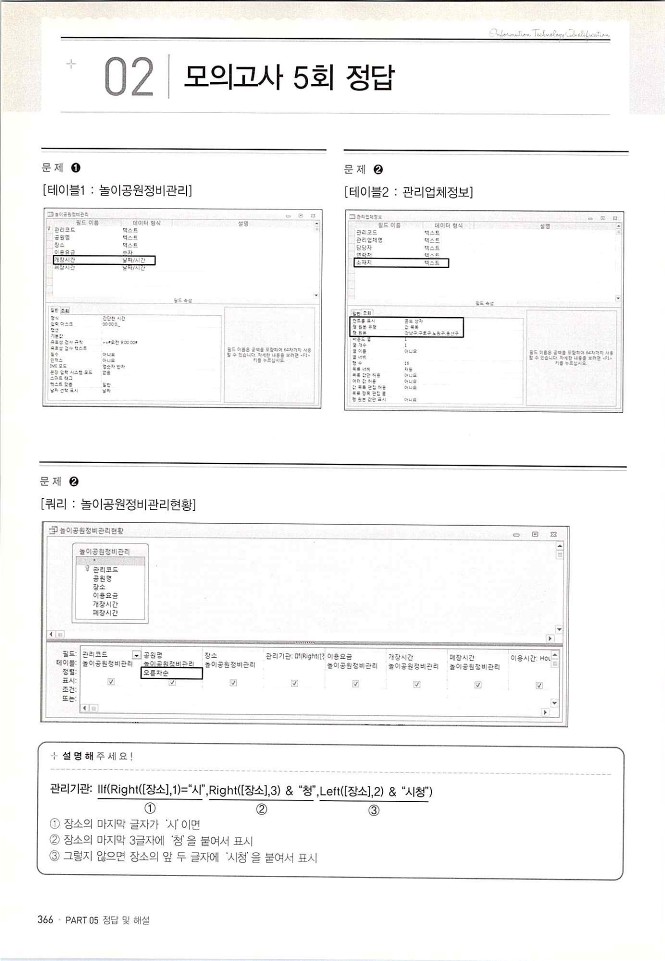 KMG_ITQ액세스(Office2010)_368.jpg