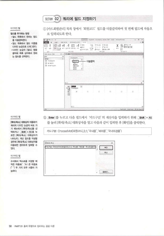 KMG_ITQ액세스(Office2010)_060.jpg