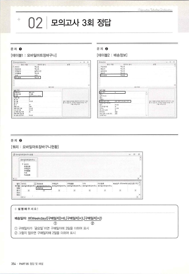 KMG_ITQ액세스(Office2010)_356.jpg