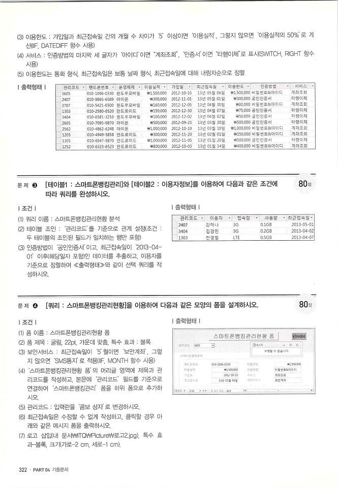 KMG_ITQ액세스(Office2010)_324.jpg